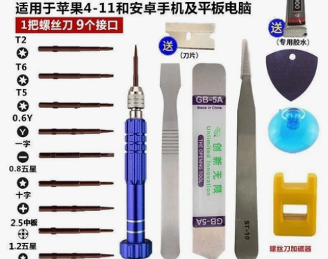 【全新包邮】多功能15合一拆机螺丝刀苹果安...