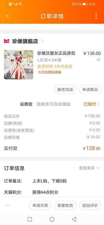 珍缕汉服女正品原创千禧寻坦领三件套一片式齐...