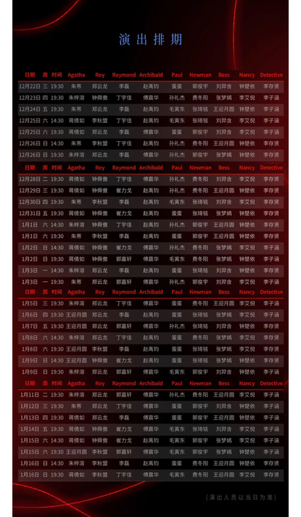 【出】音乐剧 阿加莎 2022.1.2晚 ...