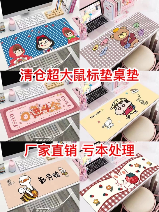 实体店倒闭！清仓少女心超大鼠标垫办公桌垫学...