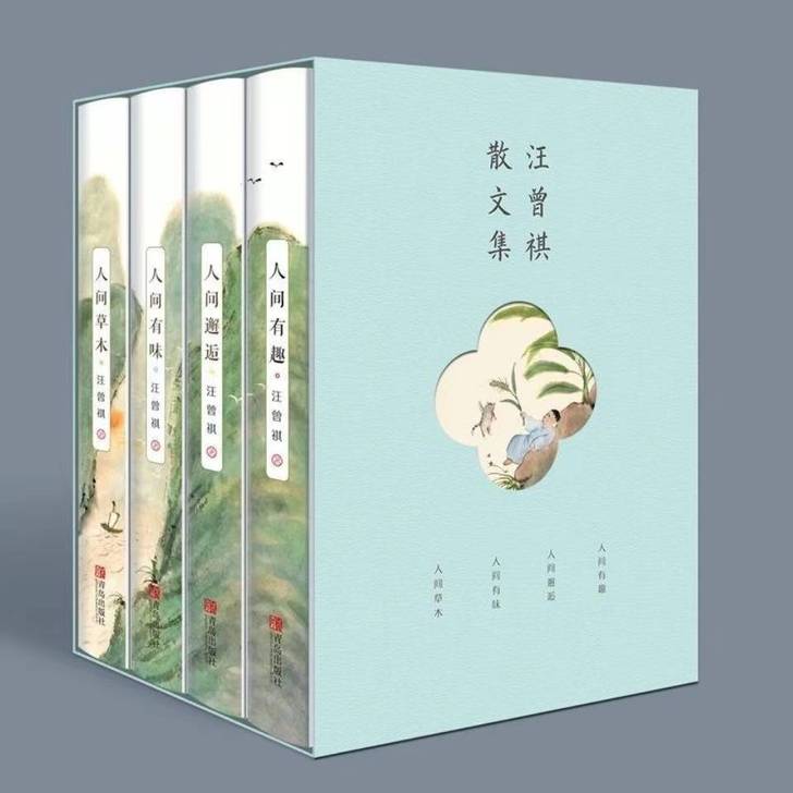 汪曾祺散文集人间草木人间有味人间邂逅人生有...