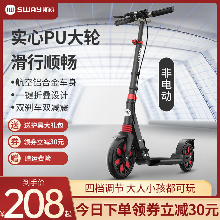 SWAY/斯威 滑板车
