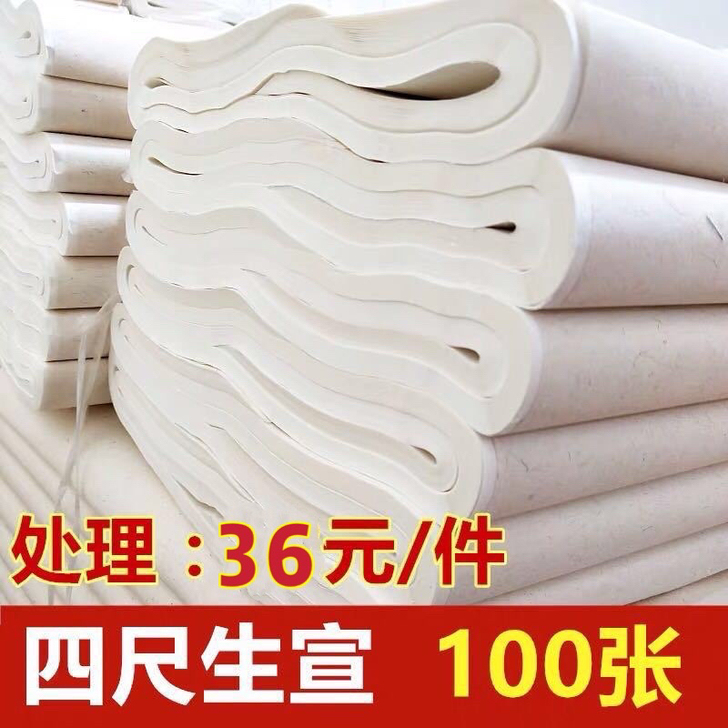 宣纸半生半熟生宣熟宣书法专用作品纸四尺批发