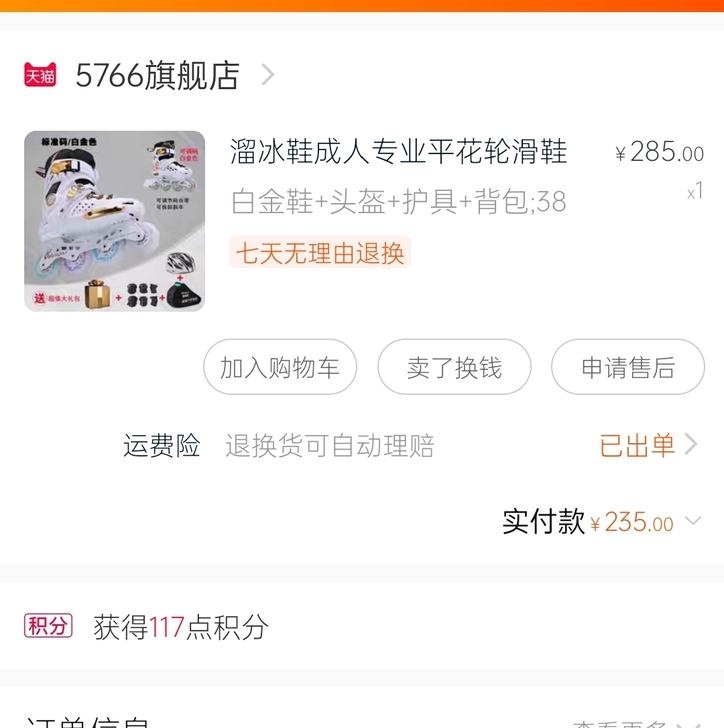 5766 直排轮    课上用的，现在那节...
