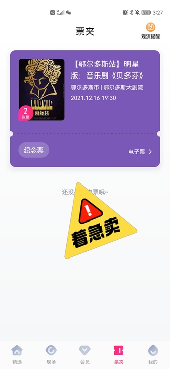 姐妹们，贾凡的《贝多芬》 ，在鄂尔多斯大剧...