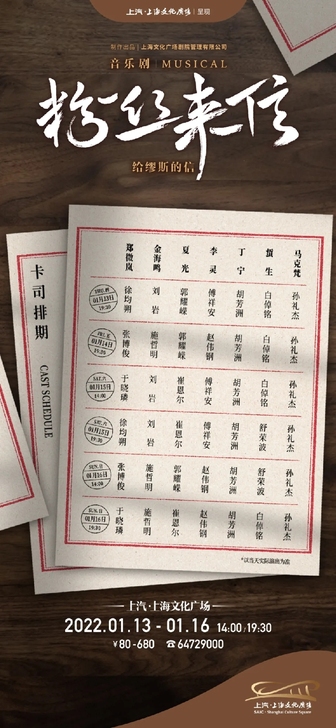 【出】音乐剧 粉丝来信 大末 01.16 ...