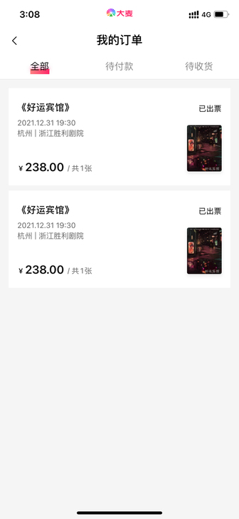 卖票 跨年的沉浸式话剧 ，朋友因为有事不能...