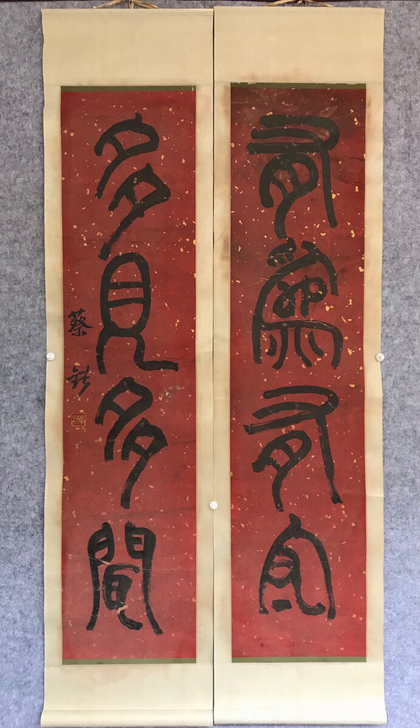 蔡锷  136x34 蔡锷（1882年12...