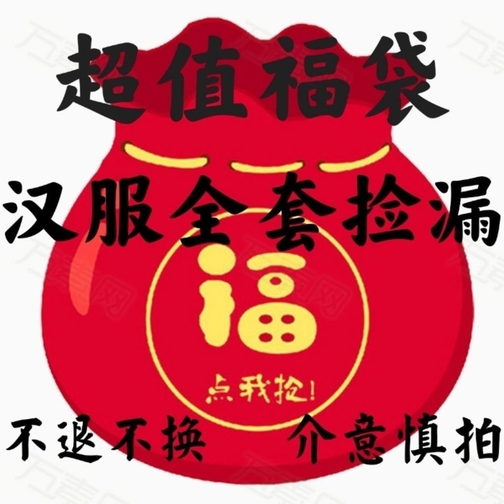 急出，汉服盲盒，有s码m码，明制，魏晋风，...
