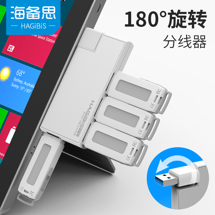 Hagibis/海备思 USB HUB转换器