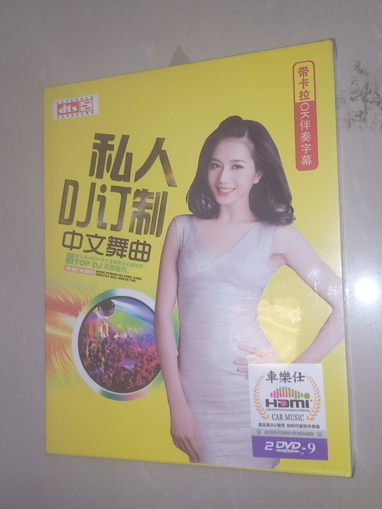 中文DJ，一盒2张DVD，全新！未拆封！