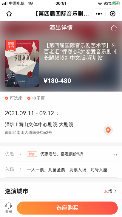 百老汇恋爱音乐剧《长腿叔叔》中文版-深圳站