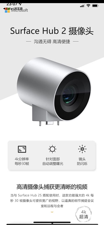 出批微软Surface Hub 摄像头 物...