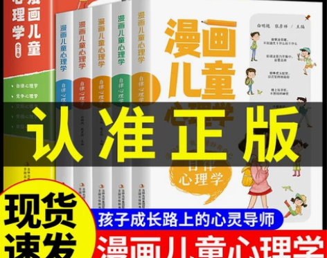 现货速发全套5册 小学生漫画儿童心理学教育...