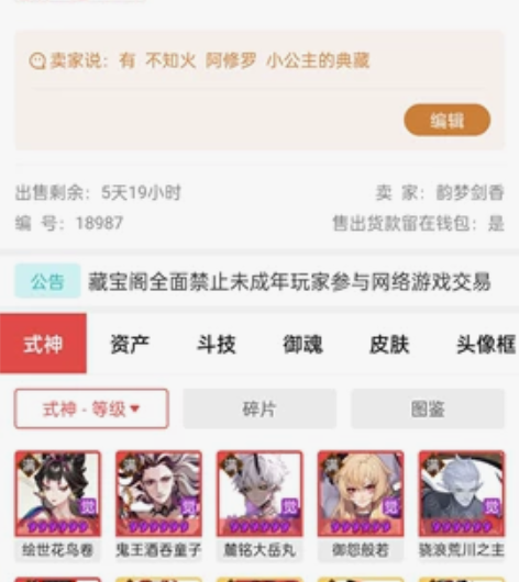 出 阴阳师账号  安卓官方 有典藏皮 （阿...