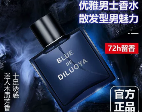 【高档】男士香水持久淡香留香72小时自然清...