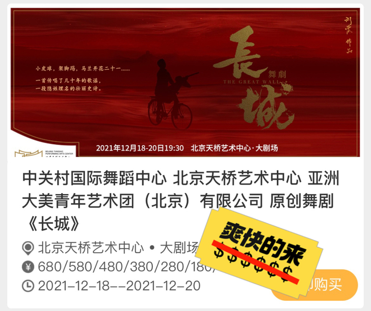 【出】舞剧《长城》12.19晚7:30