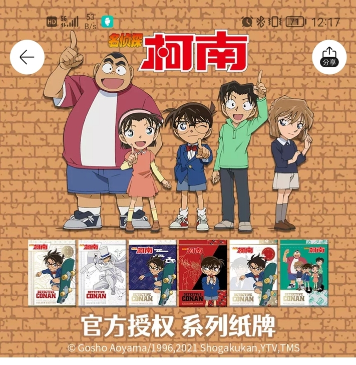 名侦探柯南  动画首映25周年纪念典藏系列...