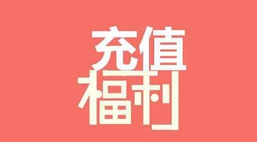 全国三网话费