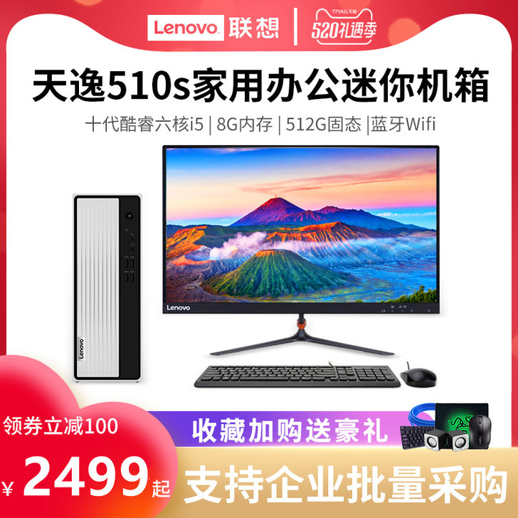 【十代新品】Lenovo/联想台式机电##...