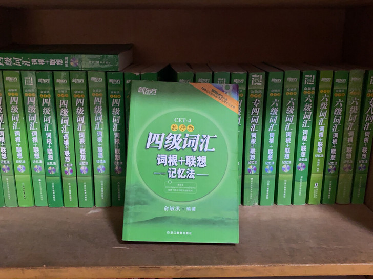 正版二手词汇四级正序、乱序版9块一本，包邮...
