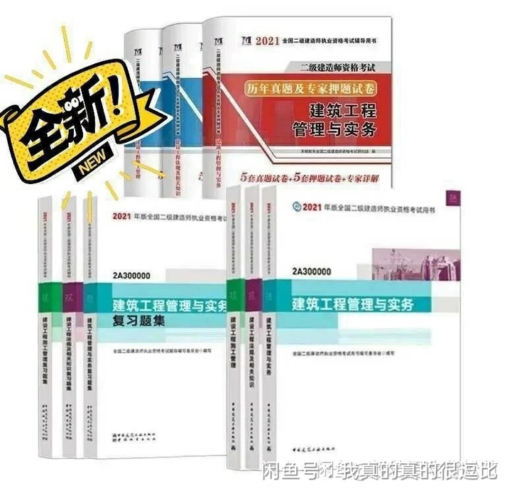 备考2022  2021年全新二建五大专业...