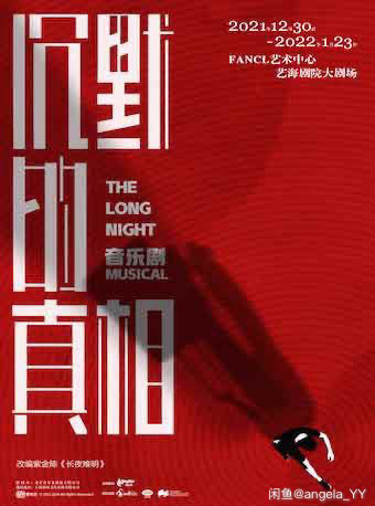 【收】标价替友随缘收一张音乐剧沉默的真相1...
