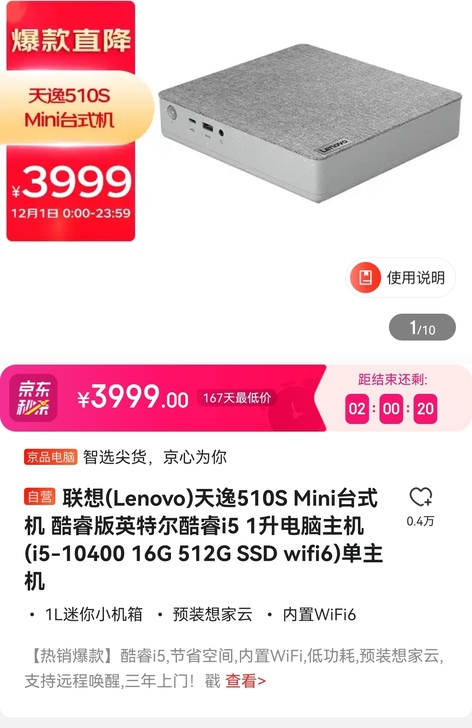联想(Lenovo)天逸510S Mini...