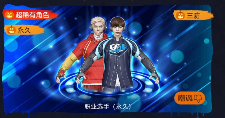 CF职业选手永久人物