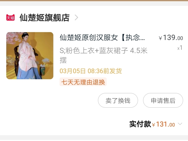 （清衣柜）仙楚姬汉服