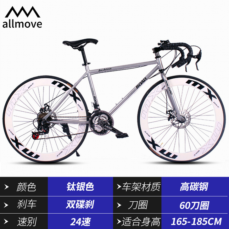 ALLMOVE 公路自行车
