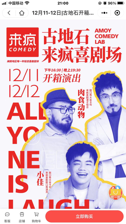 【转】来疯喜剧门票1张～【肉食动物##am...