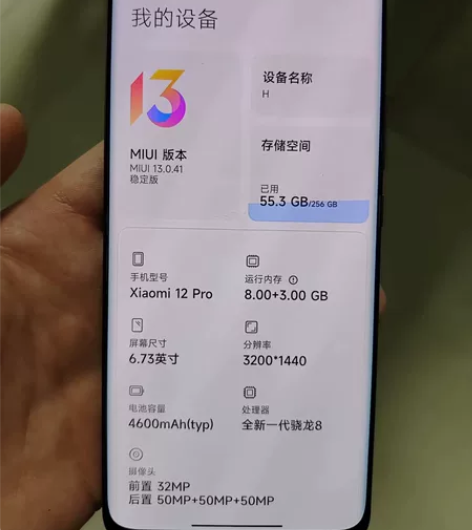 MIUI/小米 小米12 Pro 骁龙5G...
