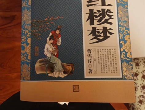 绣像红楼梦，全新，原价49元，不包邮，本店...