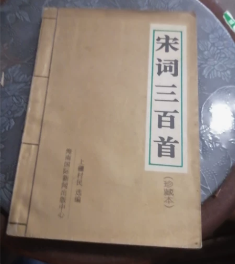 宋词三百首珍藏本，三侠五义，明诗三百首珍藏...