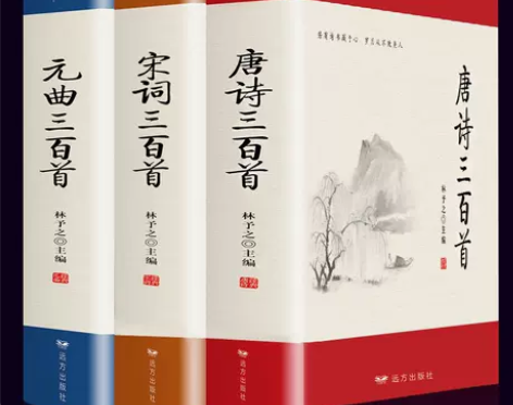 完整版 唐诗三百首全集正版唐诗宋词元曲30...