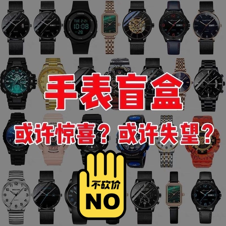 手表盲盒机械表石英表男表捡漏快递福袋新款学...