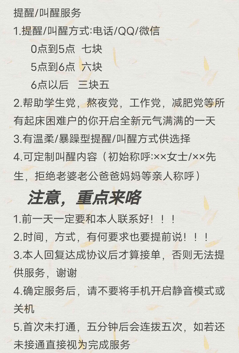 提醒／叫醒起床服务（人工闹铃）【女生】