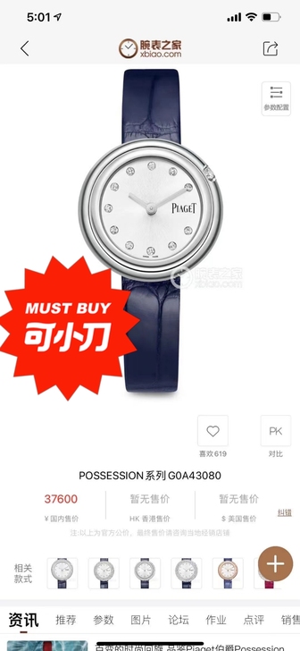 伯爵43080，女款，表径29毫米，表盘银...