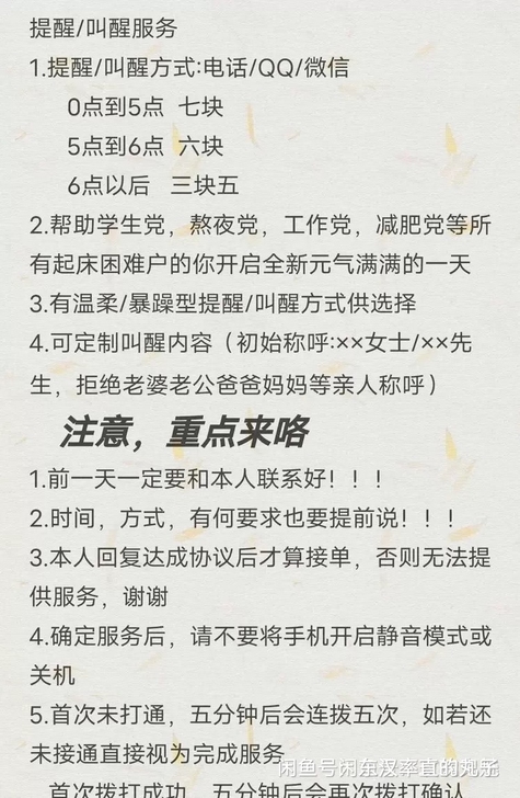 提醒/叫醒起床服务(人工闹铃)【女生】