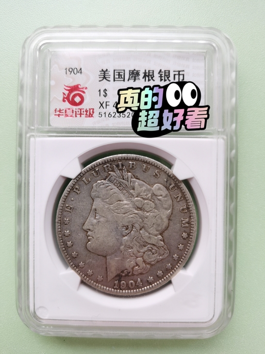 摩根8银币1904，o版，华夏盒子，发丝清...