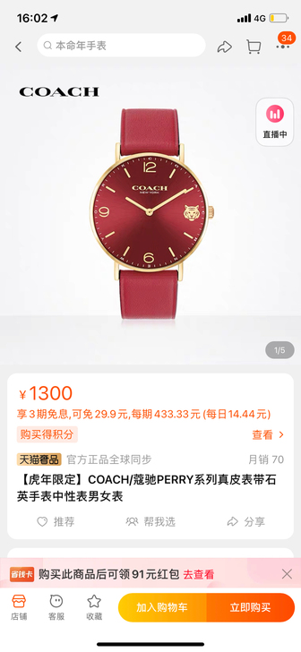 蔻驰手表虎年限定【颜色货号】：虎年限定款1...