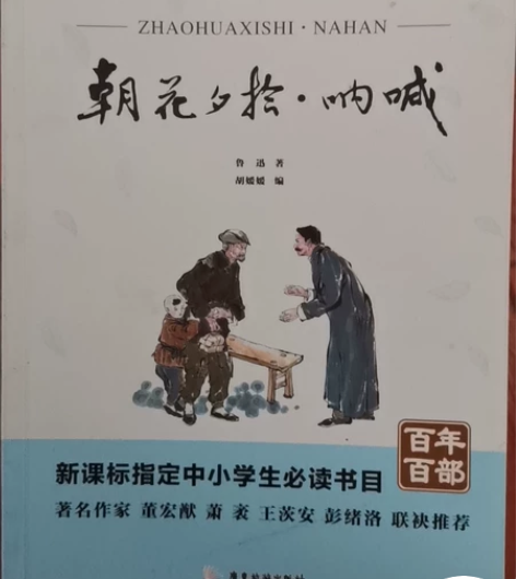 中学生必读名著，孩子用完了，九成新《朝花夕...