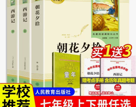 镜花缘朝花夕拾鲁迅原著正版西游记七年级上册...