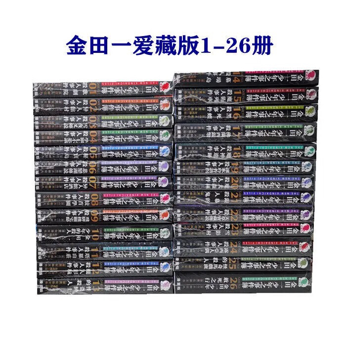 【全新正品包邮】金田一少年事件薄