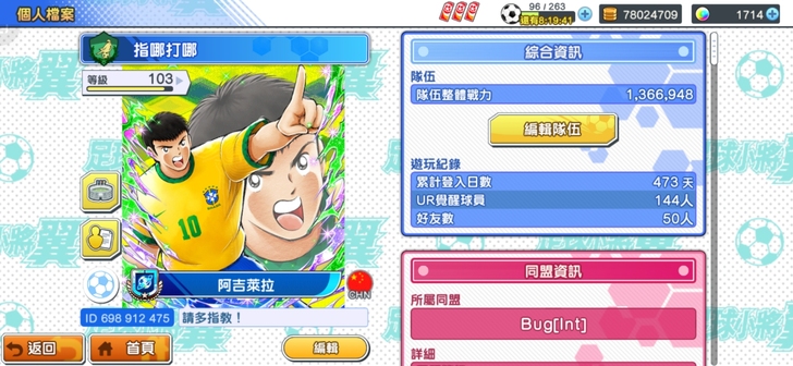 足球小将国际服