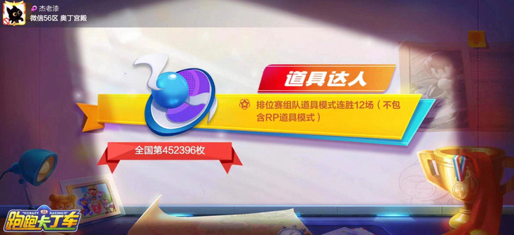 跑跑卡丁车道具达人感兴趣的话点##amp；...