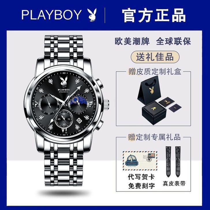 花花公子男表,线下表行同步在售,附件有联保...