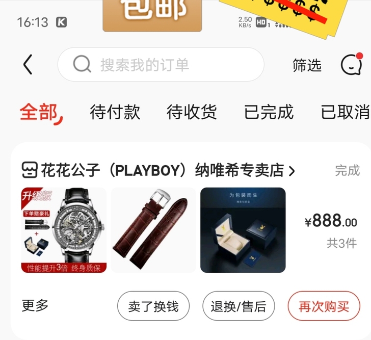 花花公子 官网特价购买 不想戴了 换一...