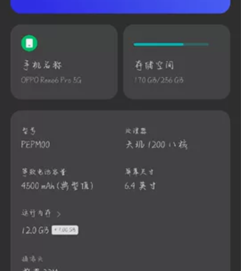 oppo rend 6pro顶配 12+2...